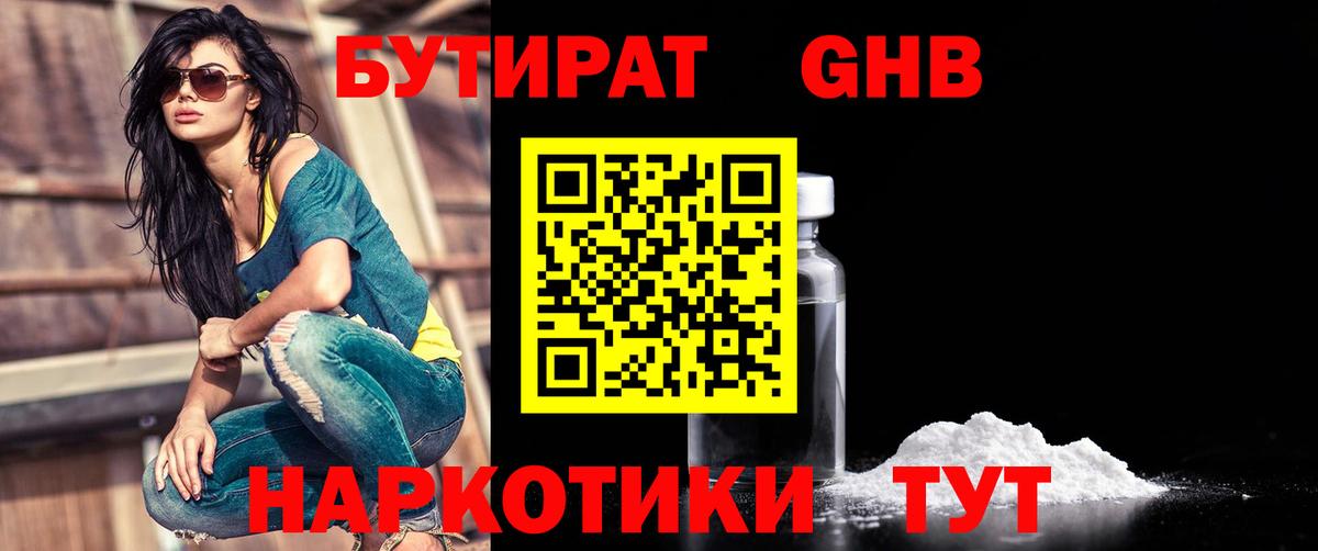 Бутират бутик Кушва