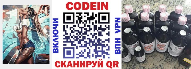 Codein напиток Lean (лин)  площадка состав  Кушва 