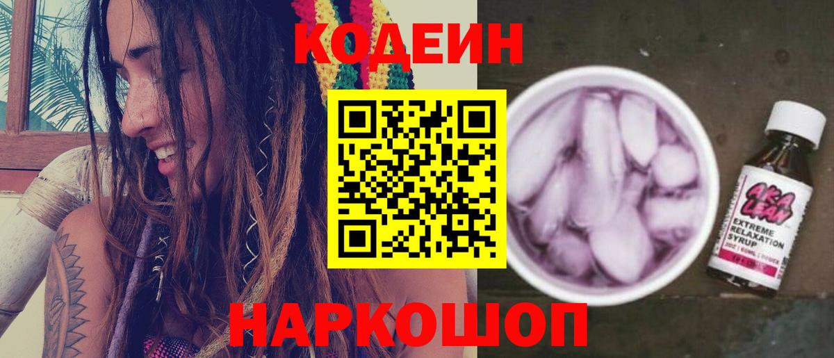 Codein Purple Drank  Кодеин Purple Drank  Кушва  Вход с VPN 