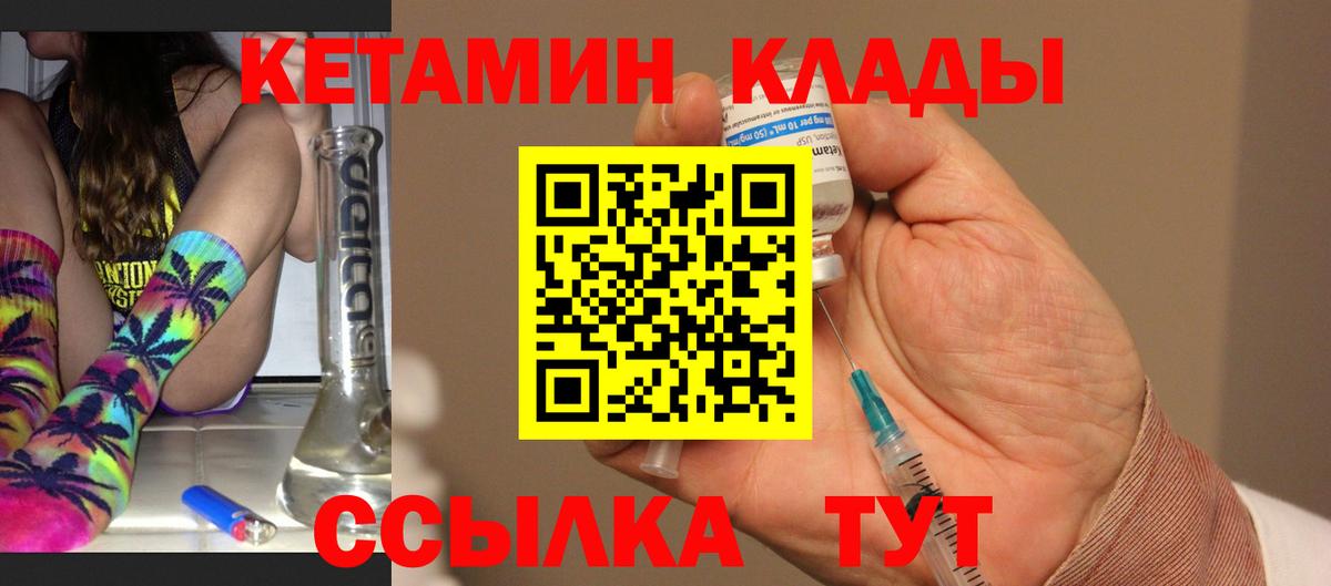 Кушва  КЕТАМИН VHQ  Вход с VPN 