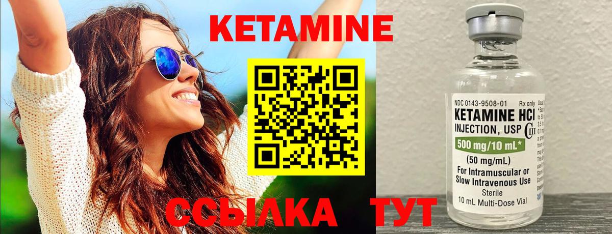 КЕТАМИН VHQ Кушва