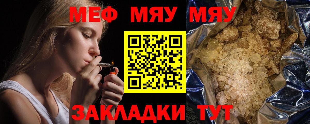 МЯУ-МЯУ кристаллы  Вход с VPN  Мефедрон 4 MMC  Мефедрон  Кушва 